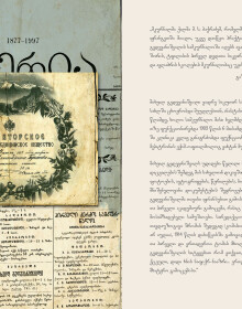 ილიას თბილისი-8 ილიას თბილისი-8