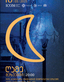 ღამე მუზეუმში ღამე მუზეუმში