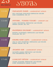 23 მაისი 23 მაისი