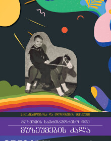 18.05.22- თოჯინები 18.05.22- თოჯინები