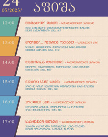 24 მაისი 24 მაისი