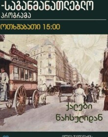 ქალები-წარსულიდან-360x540 ქალები-წარსულიდან-360x540