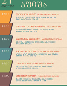 21 მაისი 21 მაისი