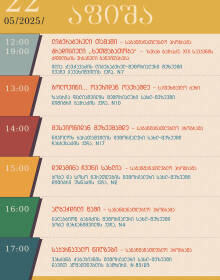 22 მაისი 22 მაისი