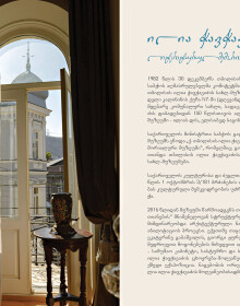 ილიას თბილისი-111 ილიას თბილისი-111