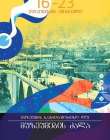 24 მაისს 24 მაისს
