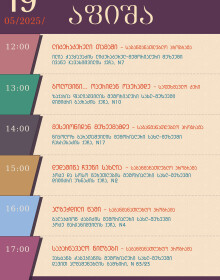 19 მაისი 19 მაისი