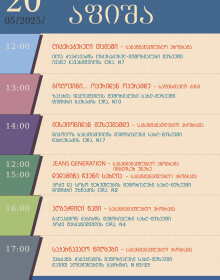 20 მაისი 20 მაისი