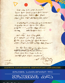 18.05.22- ბარათაშვილი 18.05.22- ბარათაშვილი