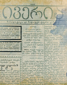 ილიას თბილისი-11 ილიას თბილისი-11