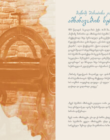 ილიას თბილისი-7 ილიას თბილისი-7