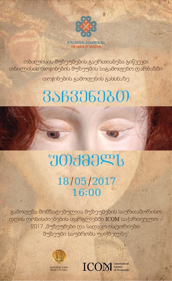 1 - &ldquo;WE SHOW YOU UNSPEAKABLE&rdquo; - OPENING THE DOLL EXHIBITION