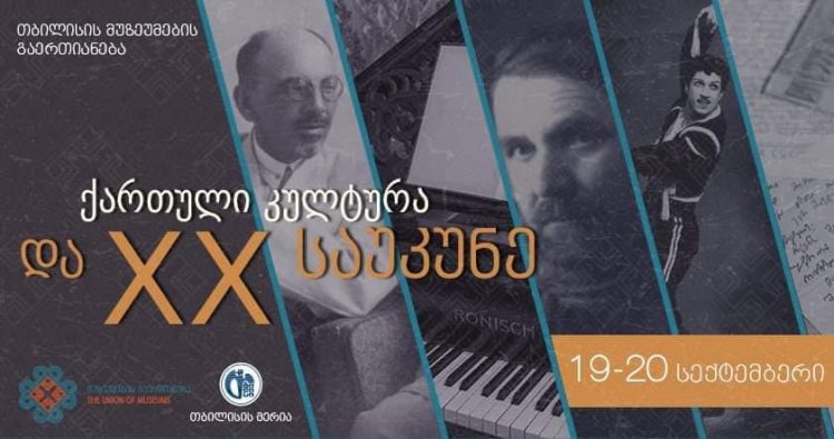 57589819 10213423668015082 1951501691828305920 n 1 750x395 - II International Conference – Georgia and the 20th Century