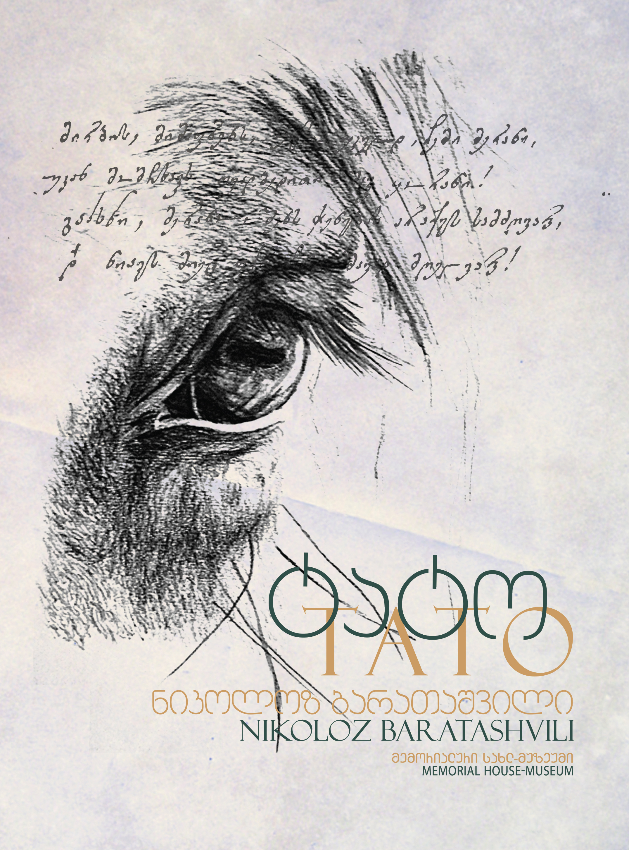 Gaerkani Print 18x24cmფ - Nikoloz Baratashvili: Unveiling the Shadows of a Georgian Poet