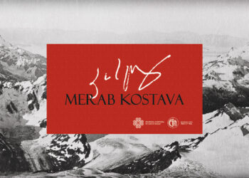 Cover Kostava 9 x 16 350x250 - მთავარი