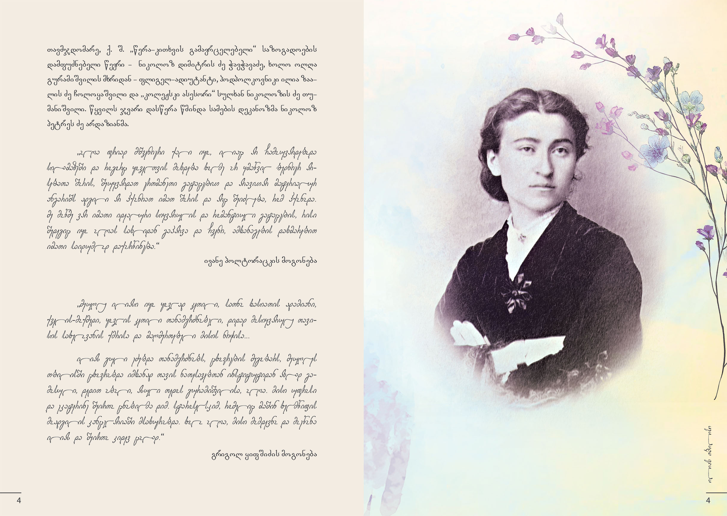 ილიას თბილისი-4