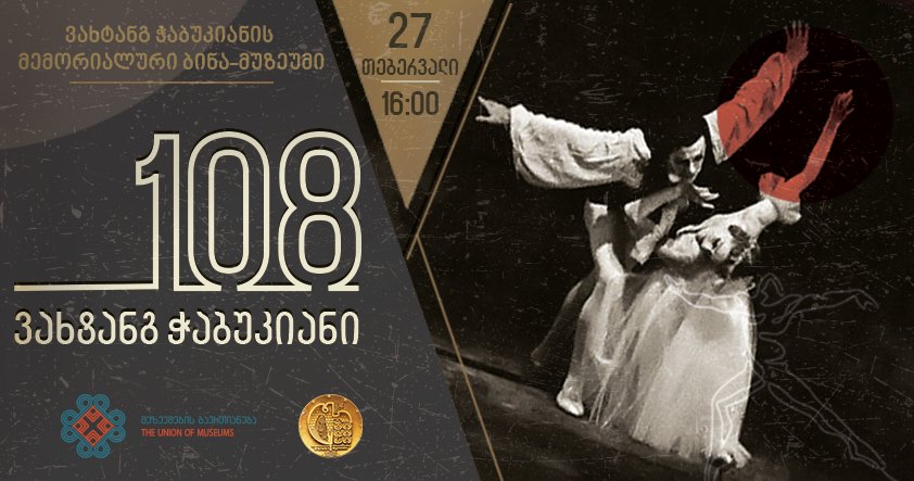 10 - Vakhtang Chabukiani 108