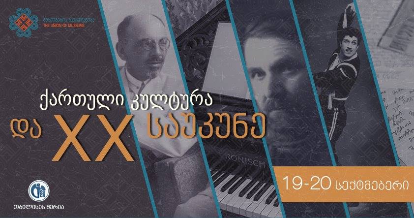 41 - Georgian Culture and the 20th Century &ndash; Research Project