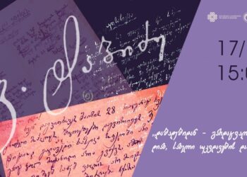 სიახლეები IMG 6697 1 350x250 - სიახლეები