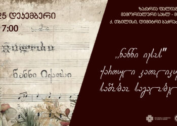 2 ივენთი copy 2 350x250 - სიახლეები