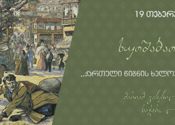 მთავარი 2 350x250 - მთავარი