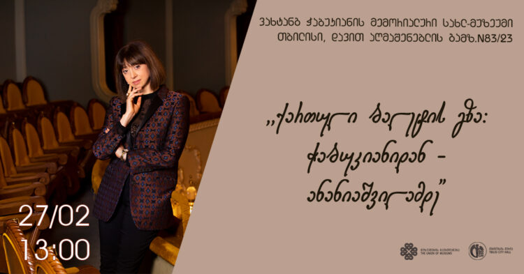 ინსტაგრამის სთორის ზომა 750x393 - &bdquo;ეთერ გუგუშვილი - ერთი საუკუნე&ldquo;