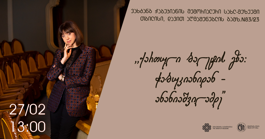 ინსტაგრამის სთორის ზომა - &bdquo;ქართული ბალეტის გზა: ჭაბუკიანიდან ანანიაშვილამდე&ldquo;