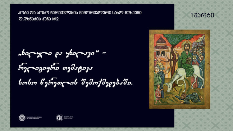 05 750x422 - &bdquo;ეთერ გუგუშვილი - ერთი საუკუნე&ldquo;