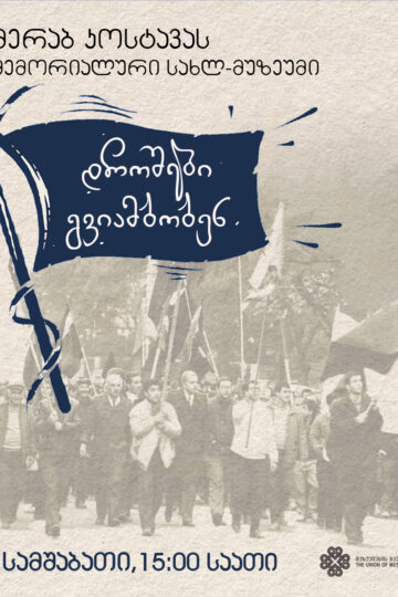 განათლება გვიამბობენ 2 копия 360x540 - განათლება