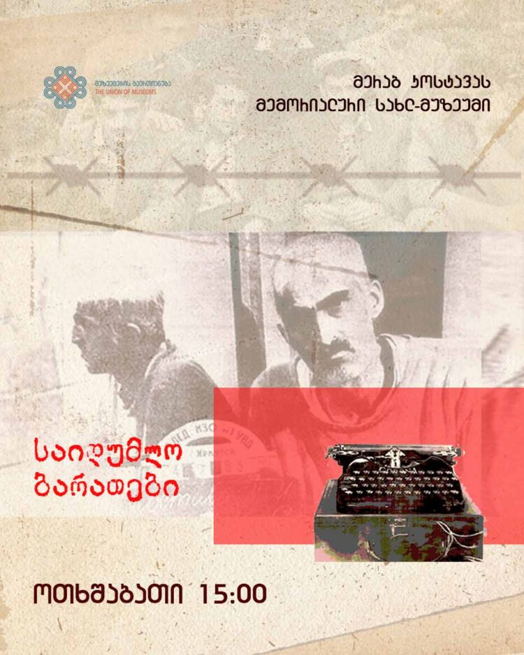 03 750x938 - II საერთაშორისო კონფერენცია &bdquo;საქართველო და XX საუკუნე&ldquo;