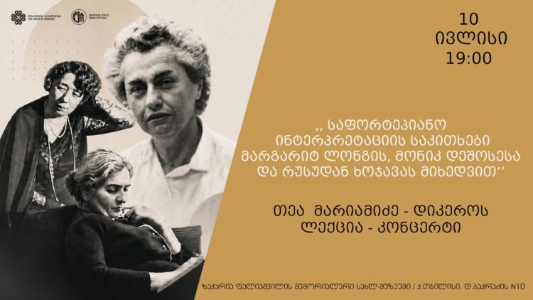 0 750x422 - საერთაშორისო კონფერენცია - &bdquo;მემკვიდრეობა და ტრადიცია&ldquo;