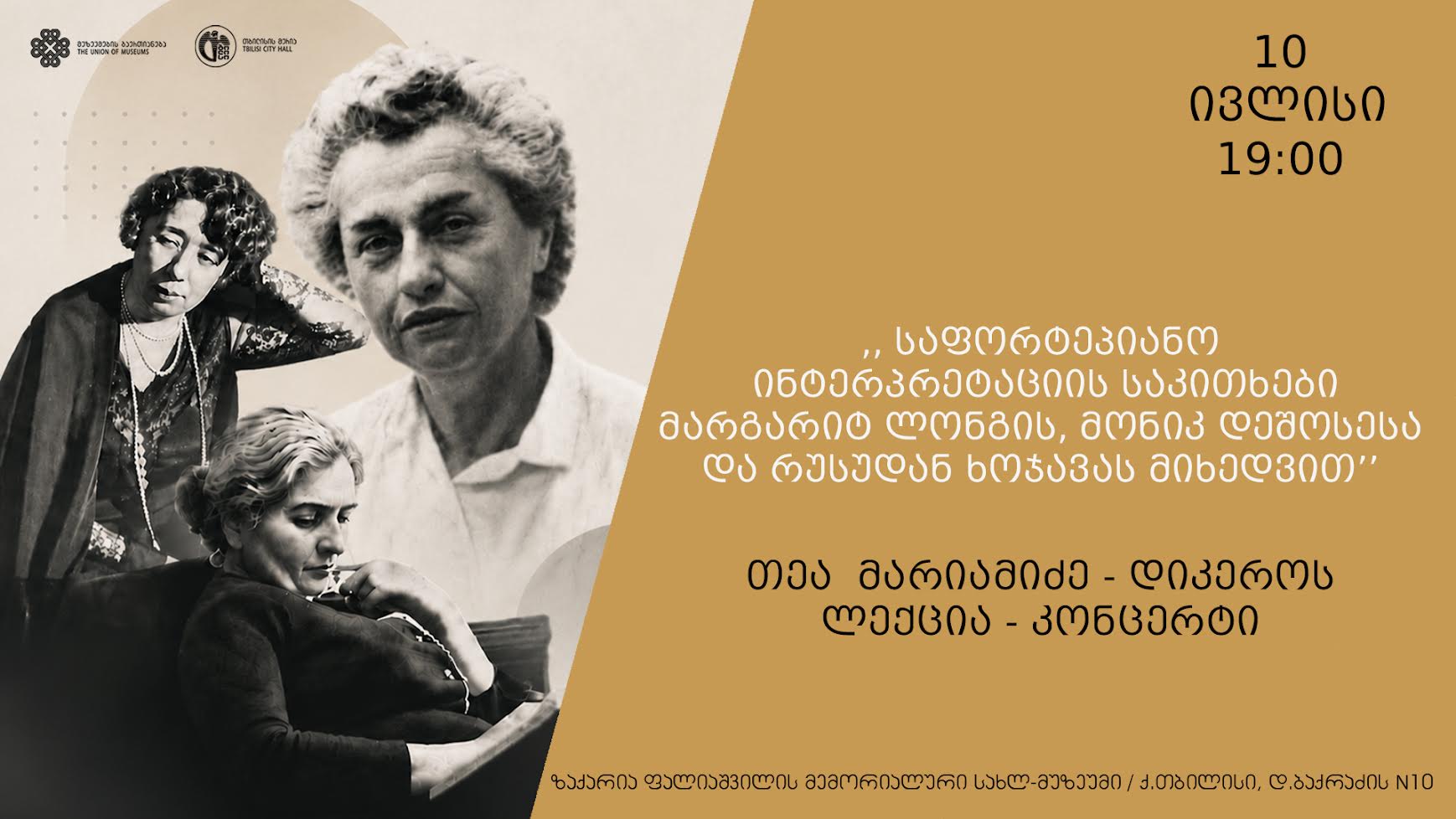 საფორტეპიანო ინტერპრეტაციის საკითხები მარგარიტ ლონგის, მონიკ დეშოსესა და რუსუდან ხოჯავას მიხედვით 0 - საფორტეპიანო ინტერპრეტაციის საკითხები მარგარიტ ლონგის, მონიკ დეშოსესა და რუსუდან ხოჯავას მიხედვით