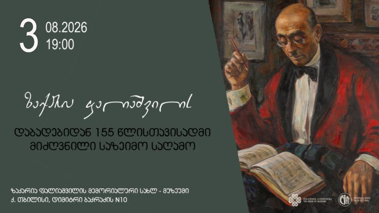 756444330 1481228787373491 7114045147274946890 n 750x422 - &bdquo;მემკვიდრეობა და ტრადიცია&ldquo; (წარსული აწმყოსა და მომავალში)