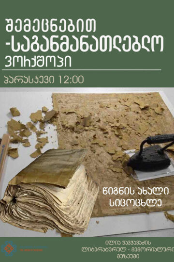 განათლება ახალი სიცოცხლე 1 копия 360x540 - განათლება