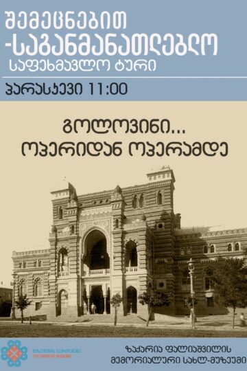 განათლება 5992160d a046 4998 98e5 07815048ea7d 1 360x540 - განათლება