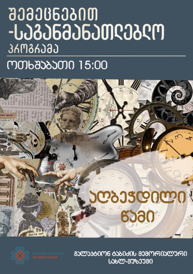 c64fa20e 41ad 4203 8de8 3cc357d3d9b3 1 750x1063 - ღია კარის დღე